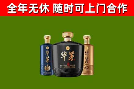 东洲烟酒回收华茅酒.jpg