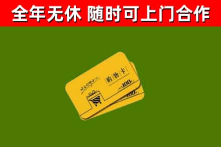 东洲烟酒回收购物卡.jpg
